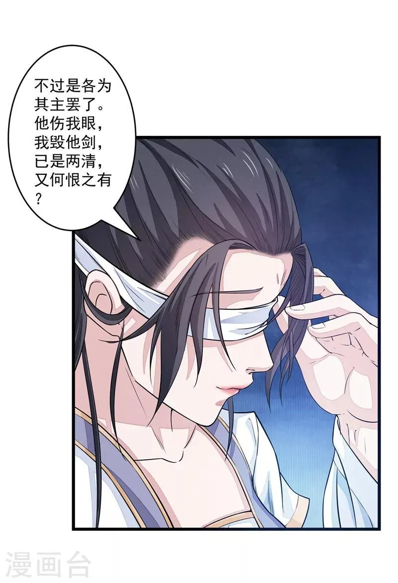 第5话 紫府剑仙 第24页