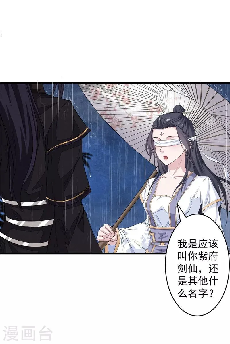 第5话 紫府剑仙 第25页