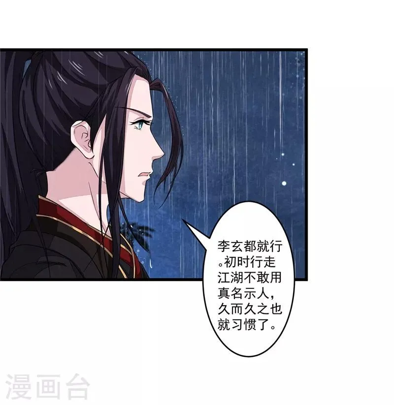 第5话 紫府剑仙 第26页