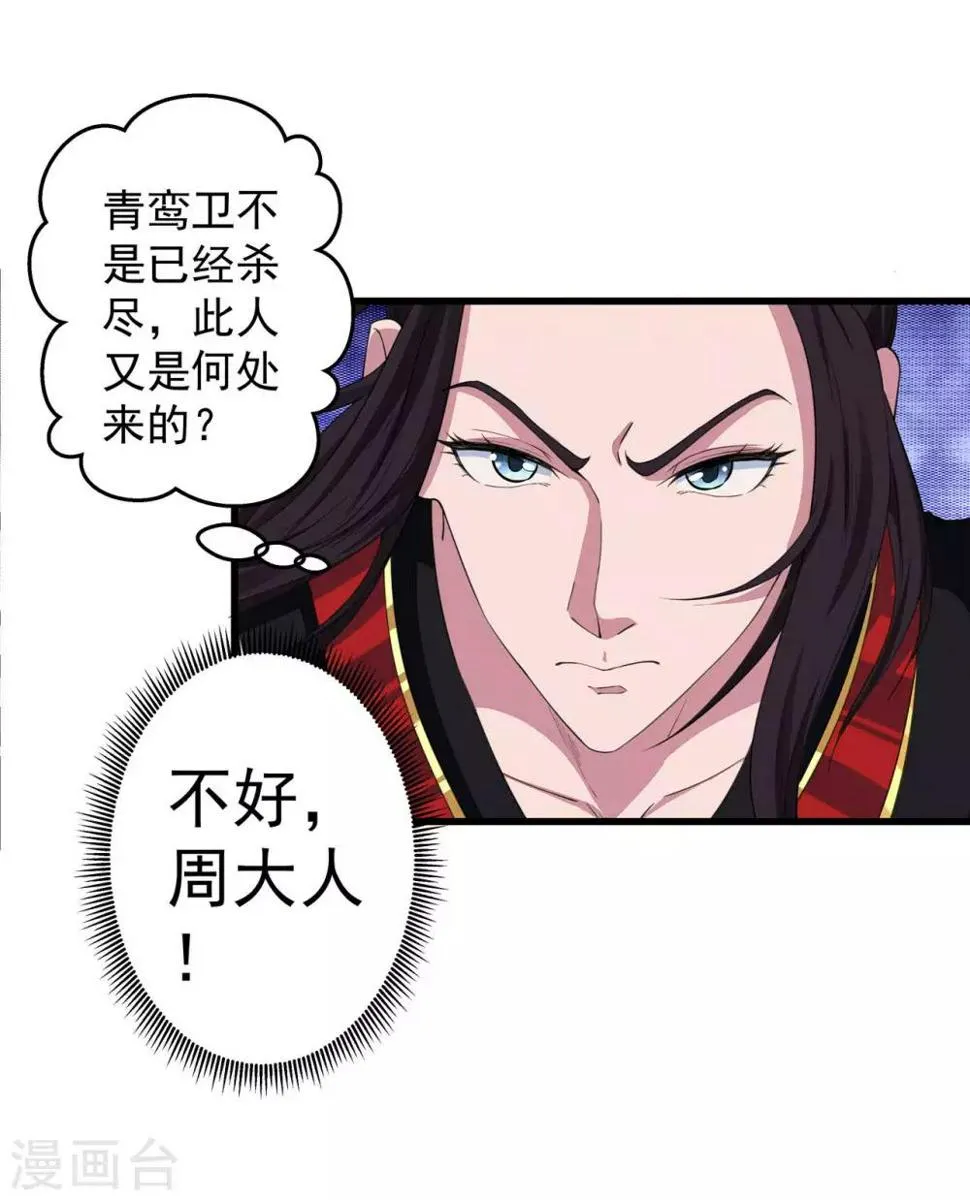 第6话 玄窍归元 第2页