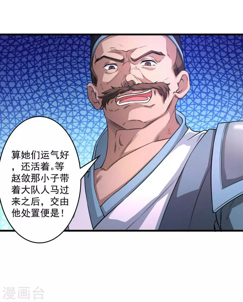 第6话 玄窍归元 第6页