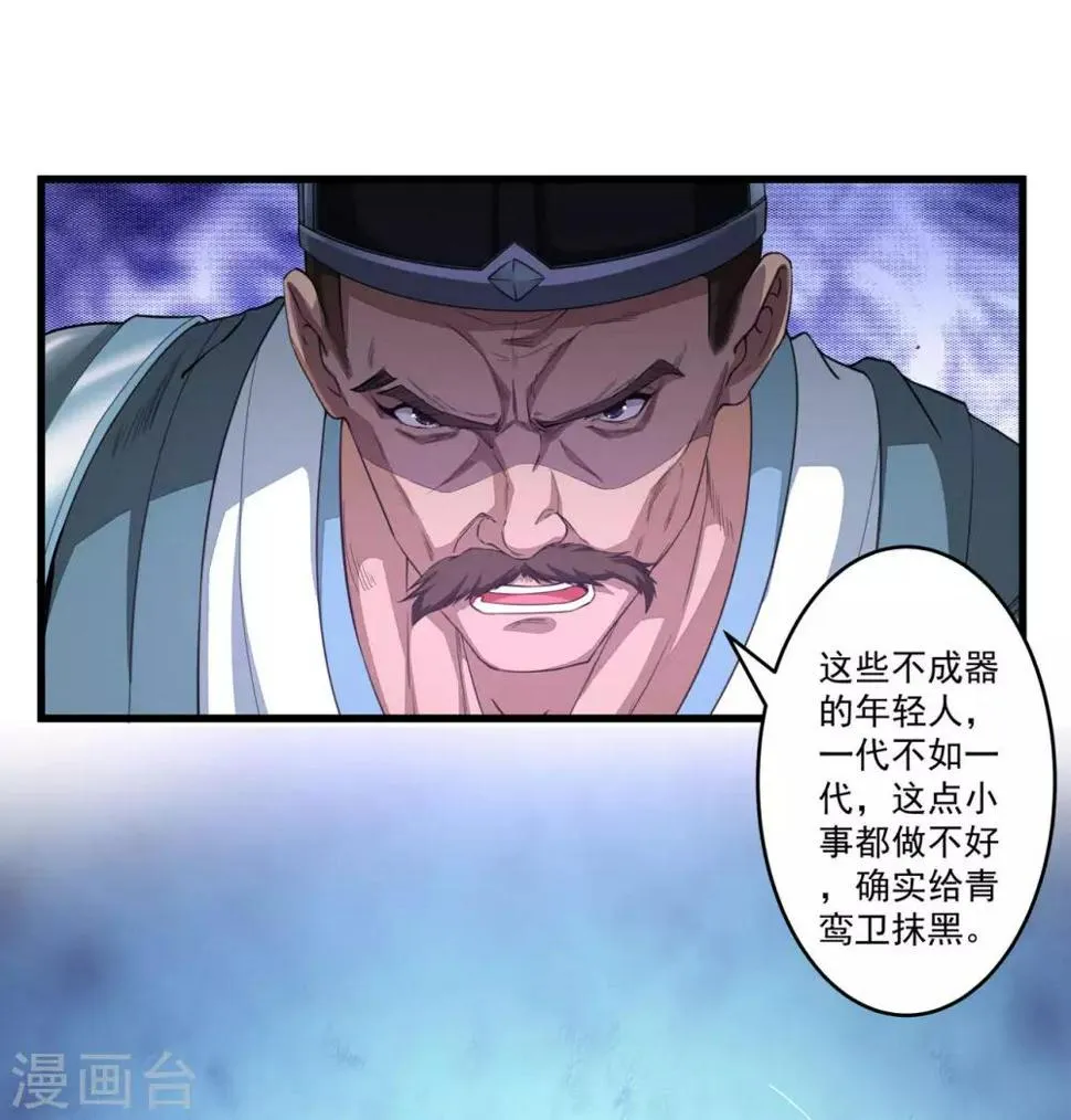 第6话 玄窍归元 第8页