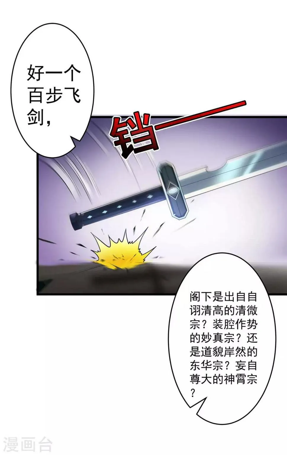 第6话 玄窍归元 第24页