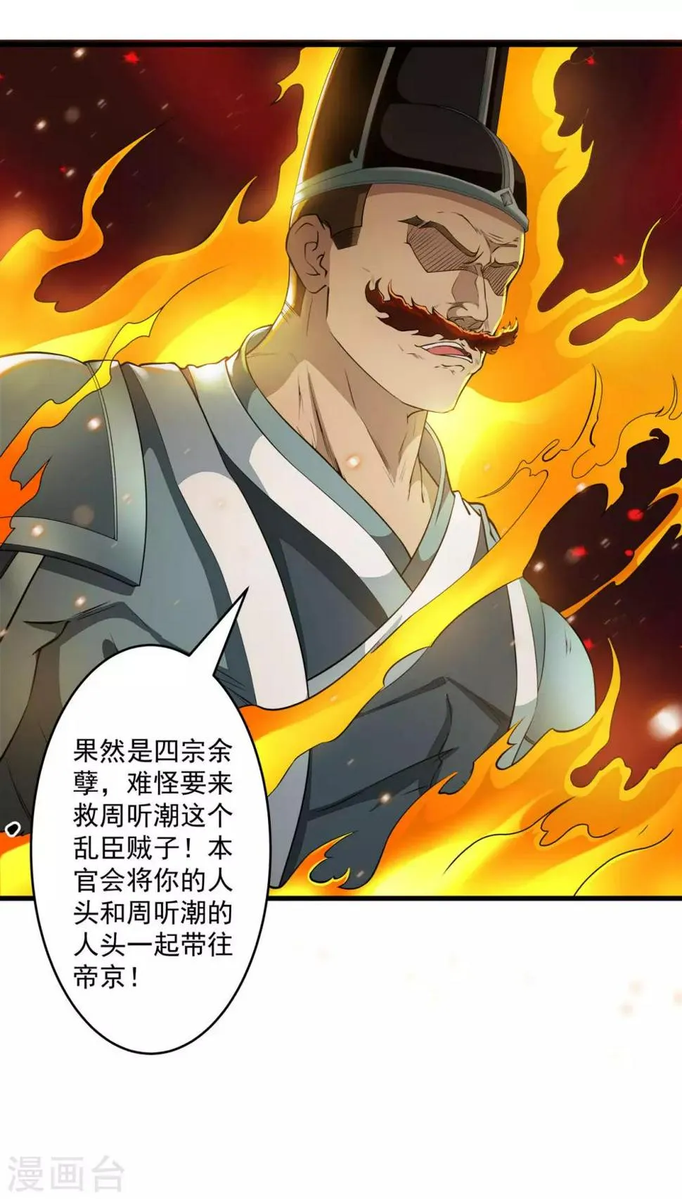 第6话 玄窍归元 第27页