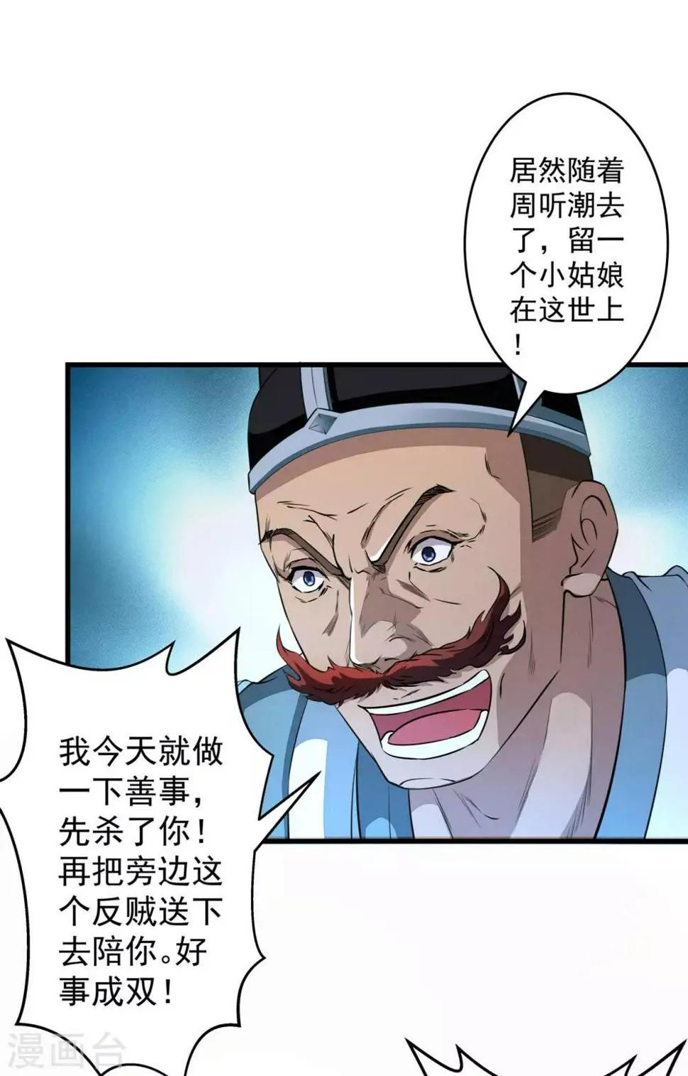 第6话 玄窍归元 第37页