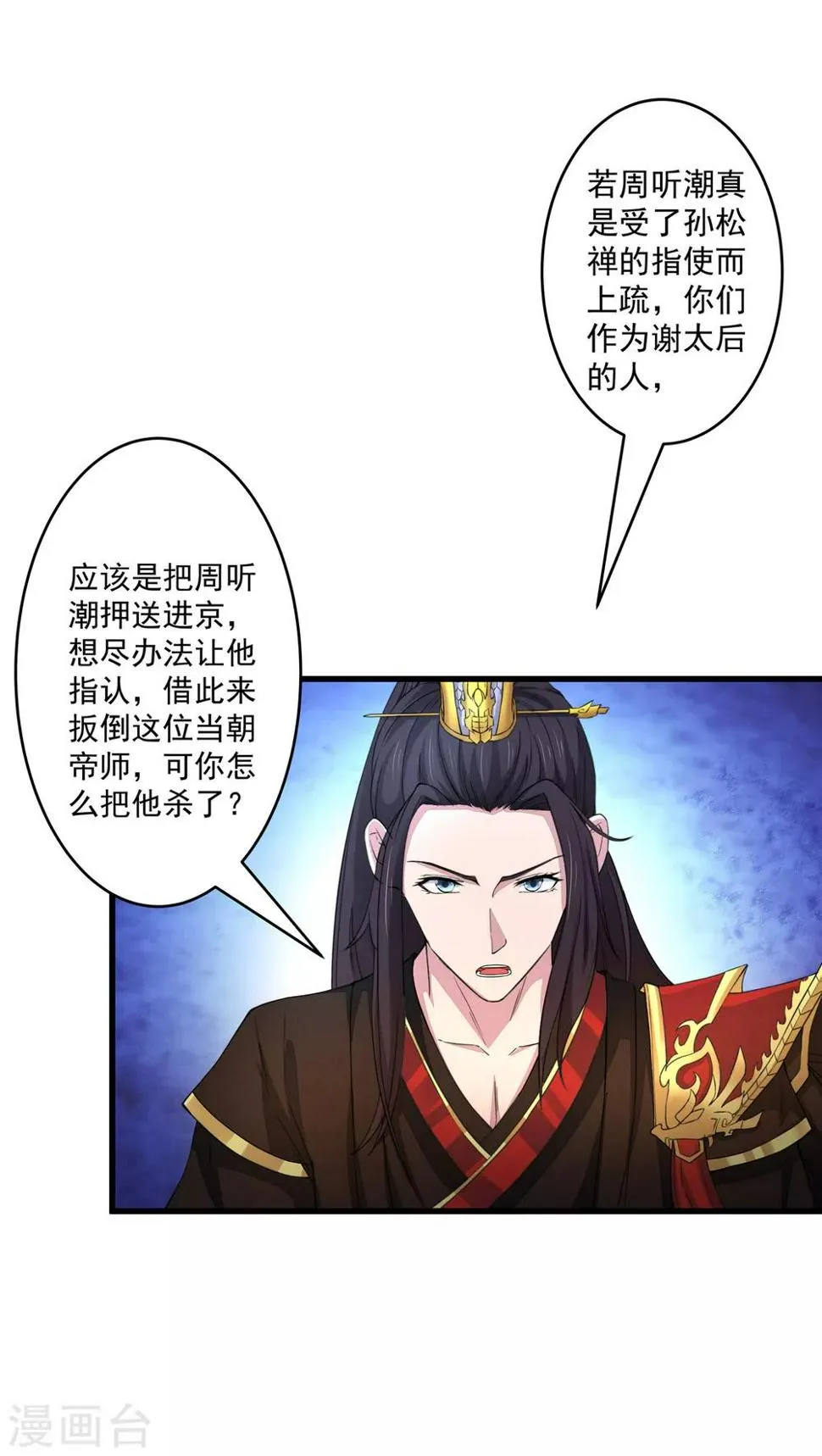 第7话 咫尺飞剑 第27页