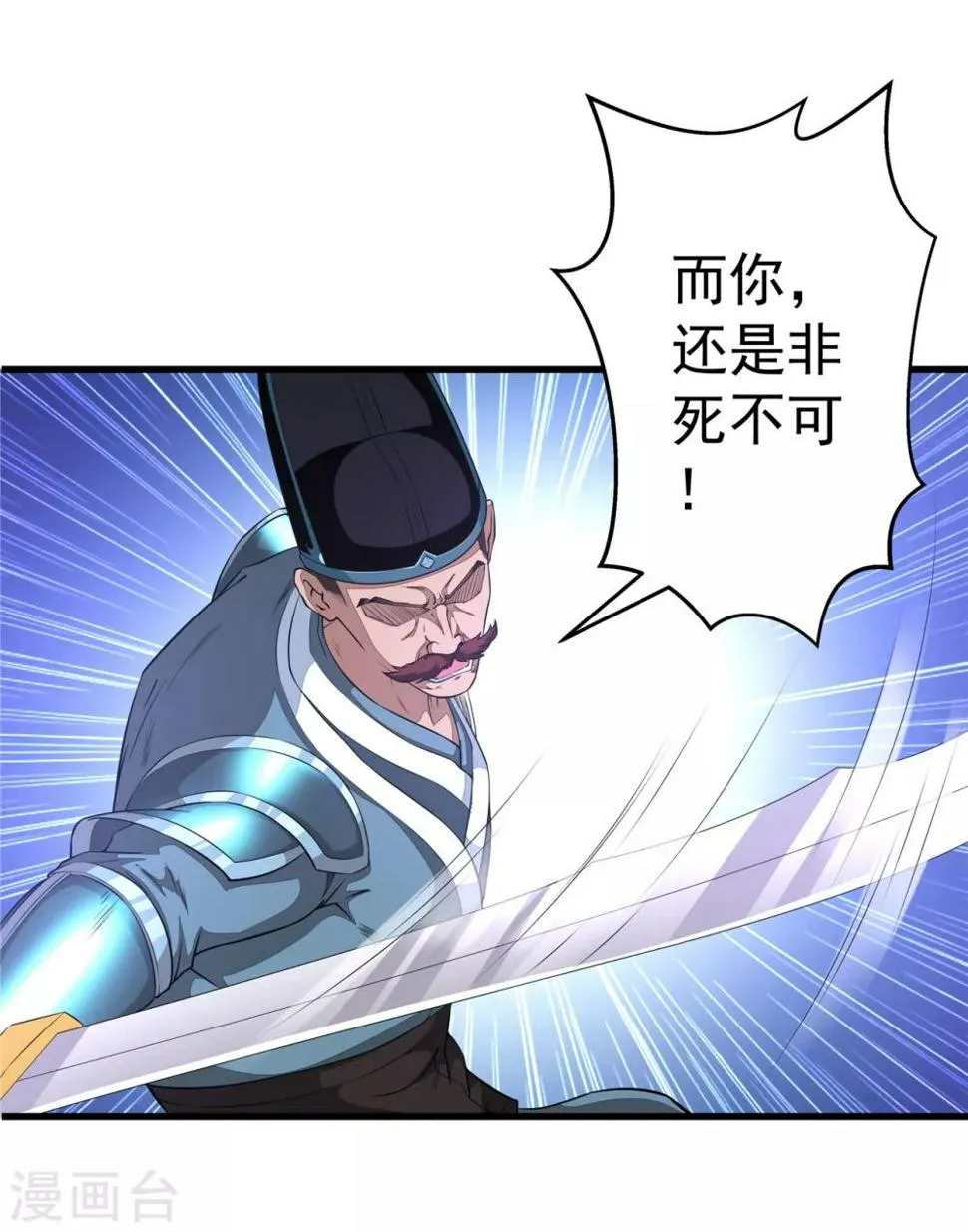 第7话 咫尺飞剑 第30页