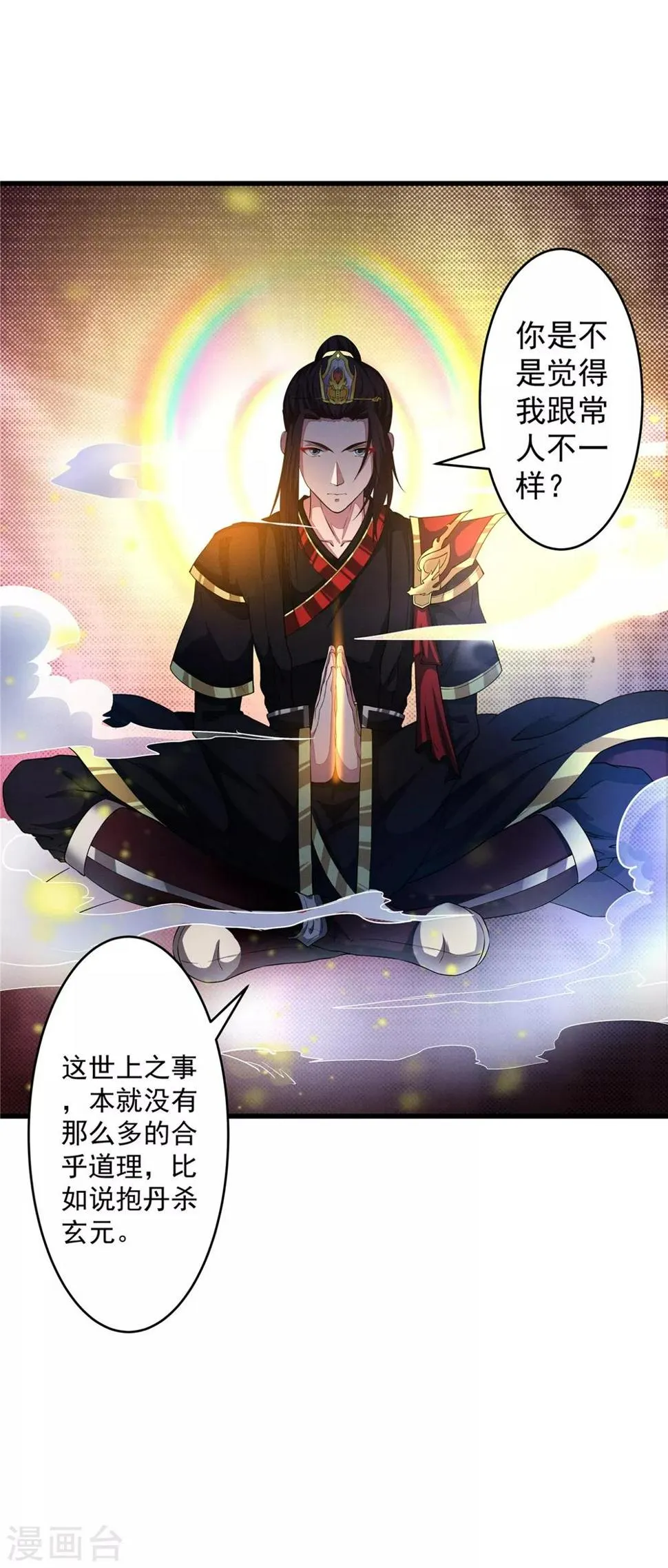 第8话 少女淑宁 第10页