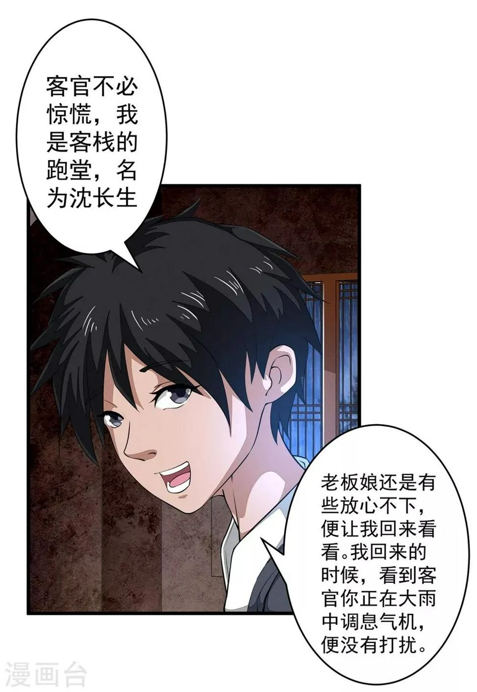 第8话 少女淑宁 第22页