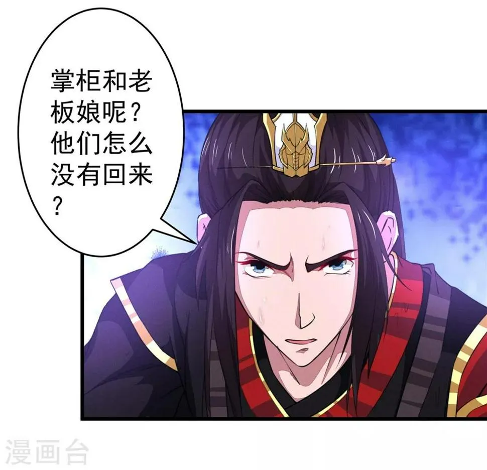 第8话 少女淑宁 第23页