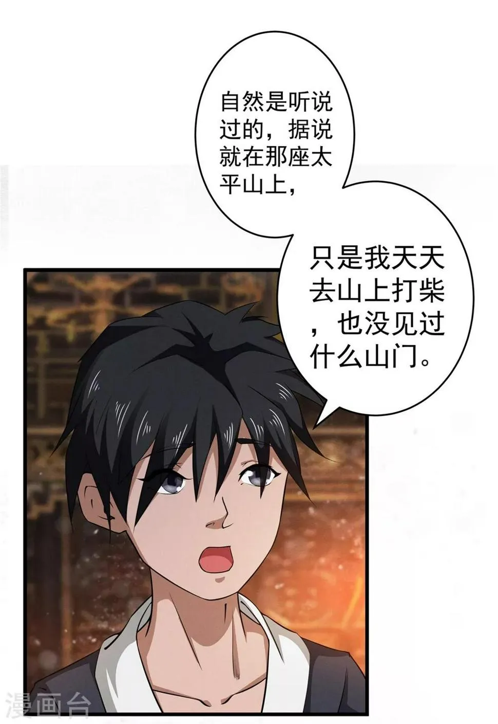 第8话 少女淑宁 第26页