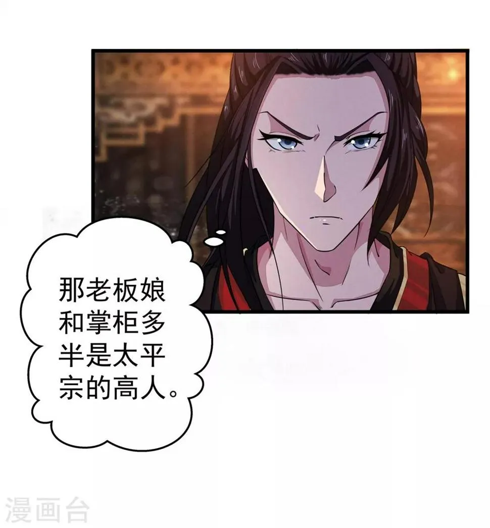 第8话 少女淑宁 第28页