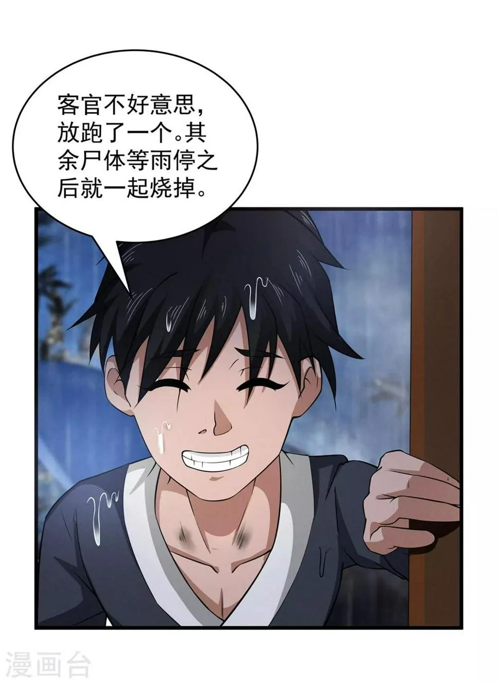 第8话 少女淑宁 第34页