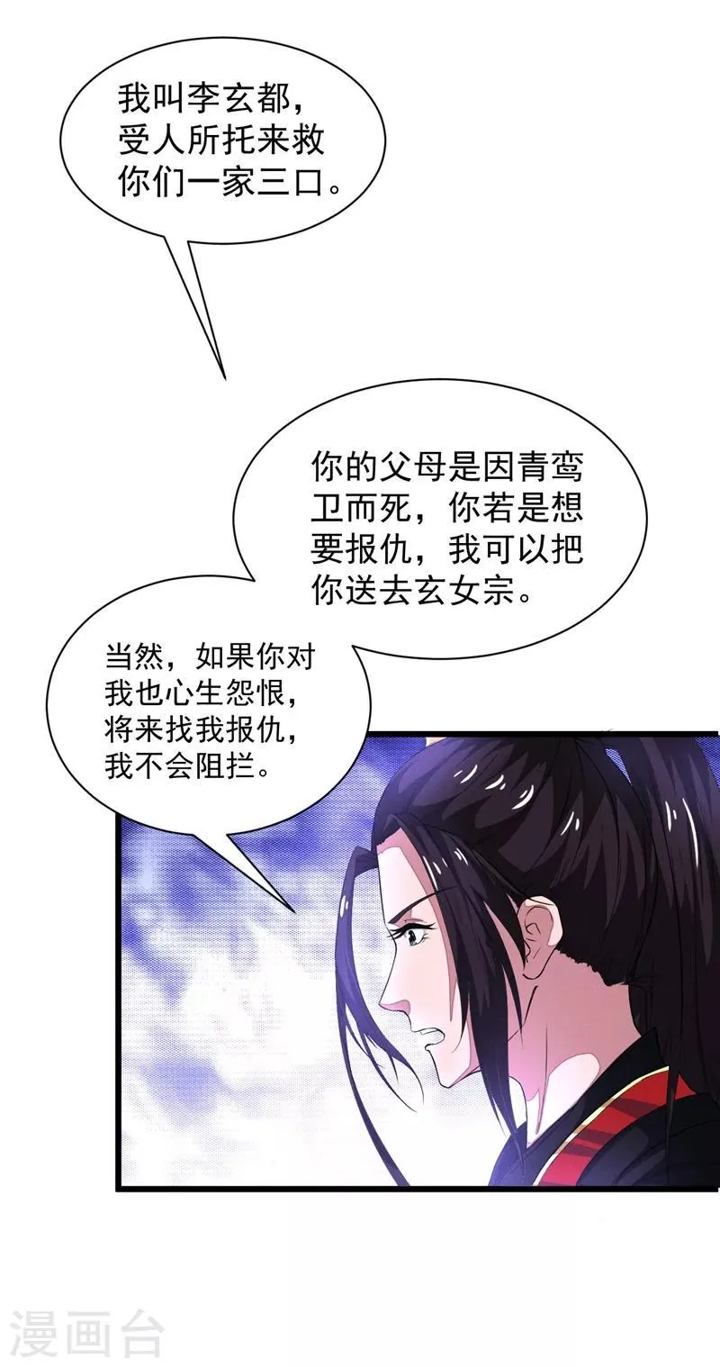 第9话 太平山上 第3页