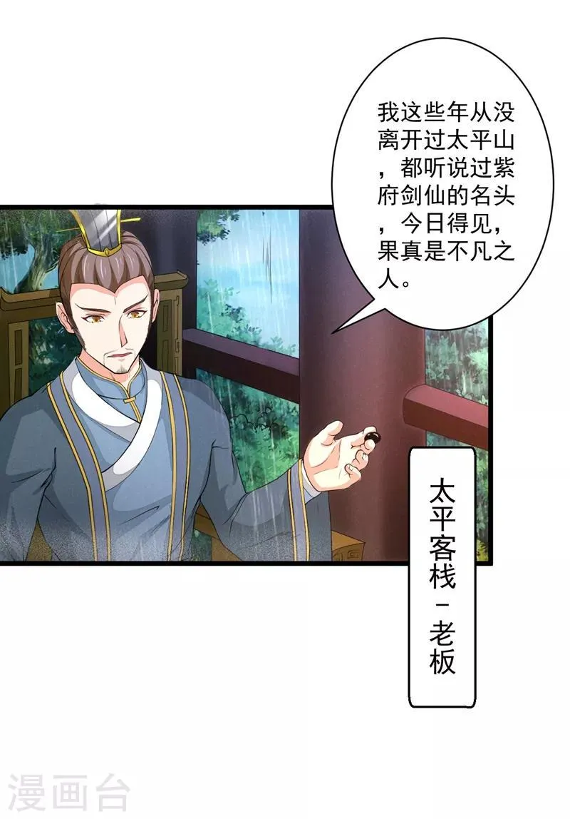 第9话 太平山上 第21页