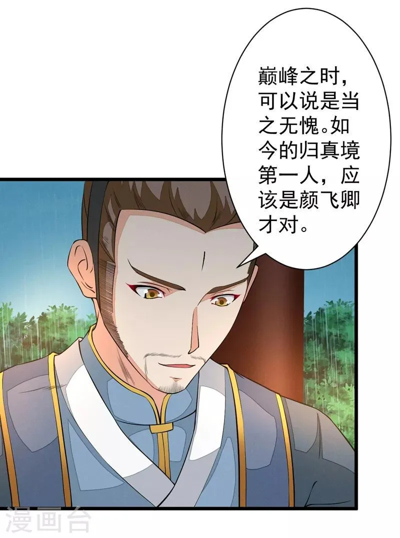 第9话 太平山上 第23页