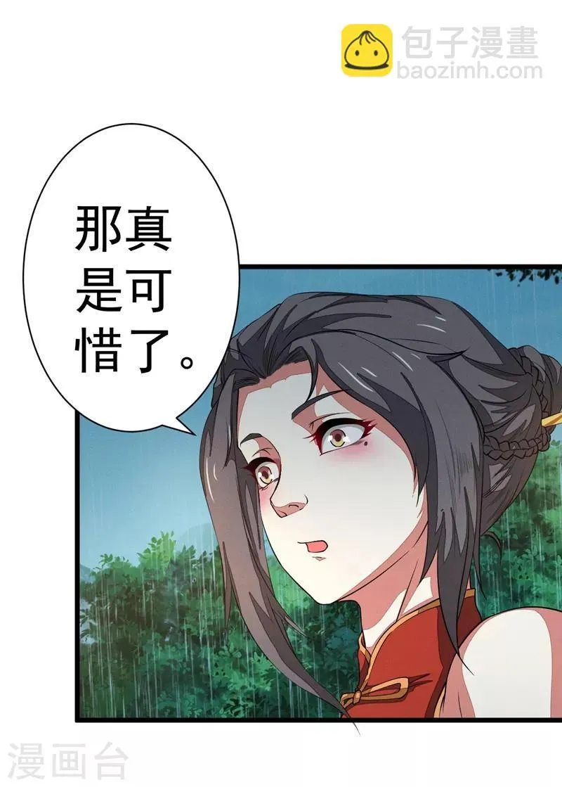 第9话 太平山上 第24页
