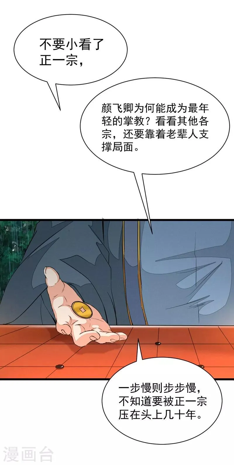 第9话 太平山上 第25页