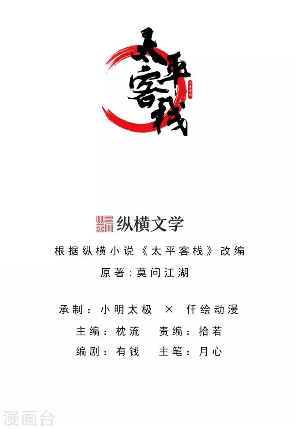 第10话 离开怀南 第2页