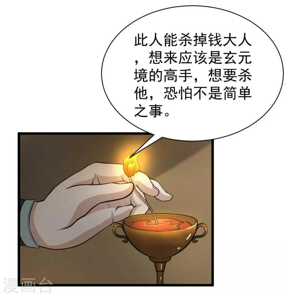 第10话 离开怀南 第4页
