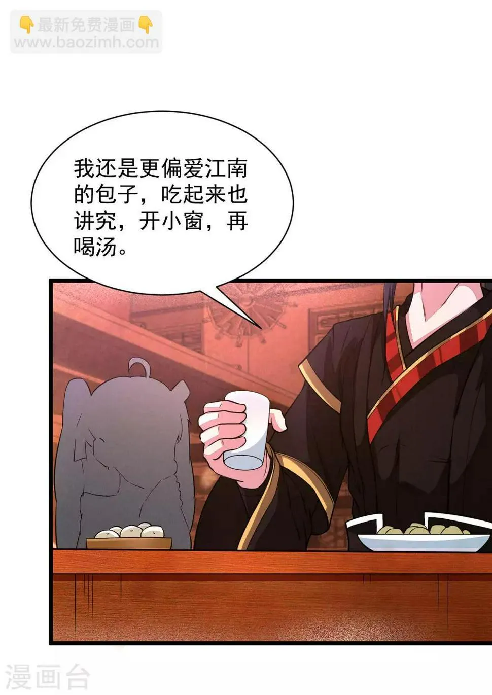 第10话 离开怀南 第9页