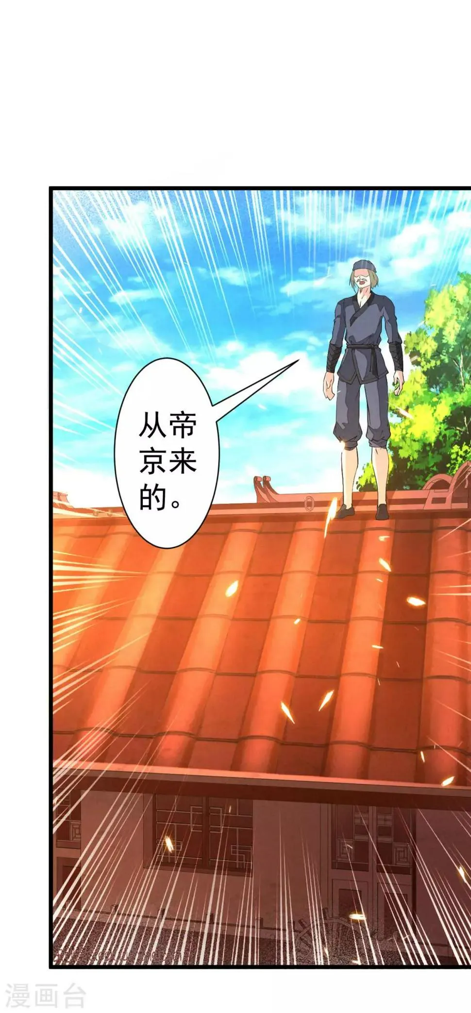 第10话 离开怀南 第11页