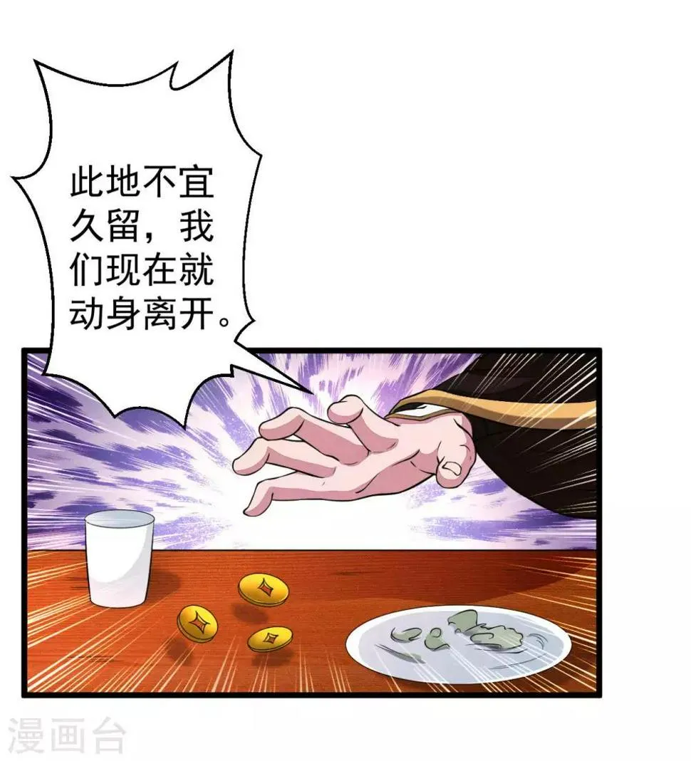 第10话 离开怀南 第12页