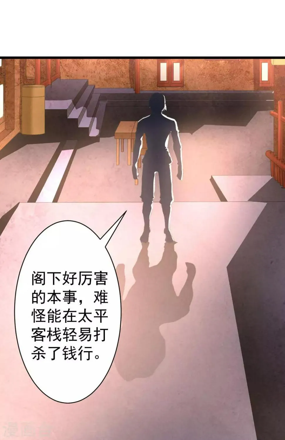 第10话 离开怀南 第16页