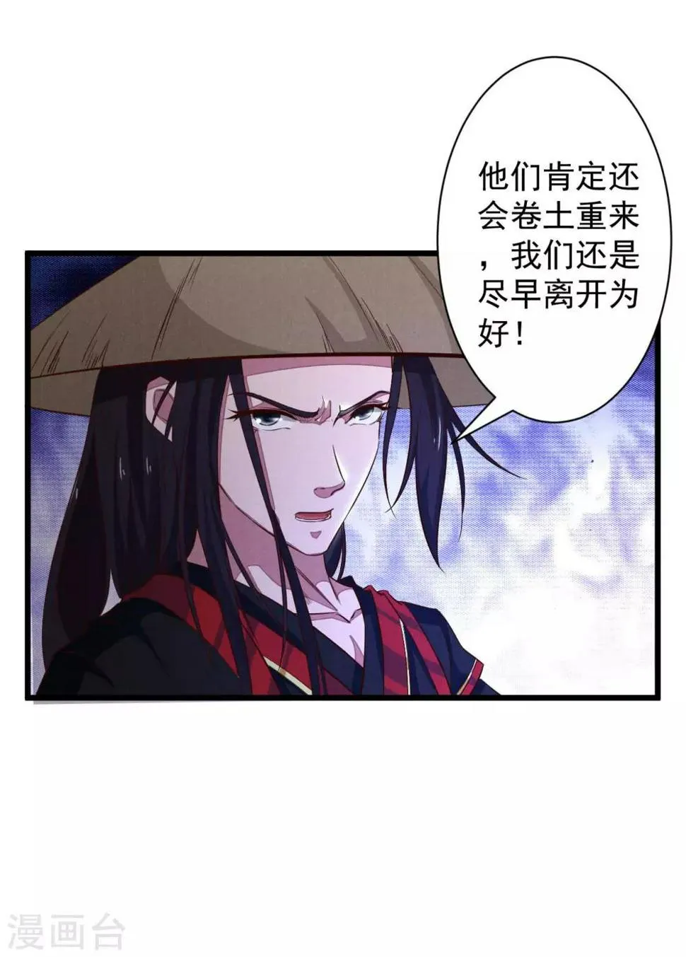 第10话 离开怀南 第33页
