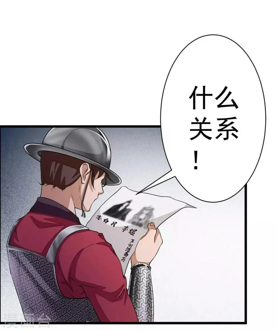 第10话 离开怀南 第37页