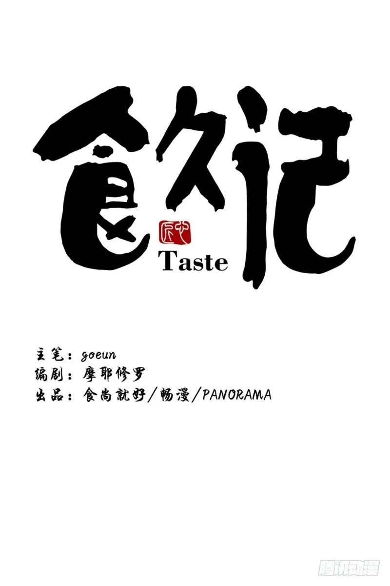 食久记 第1页
