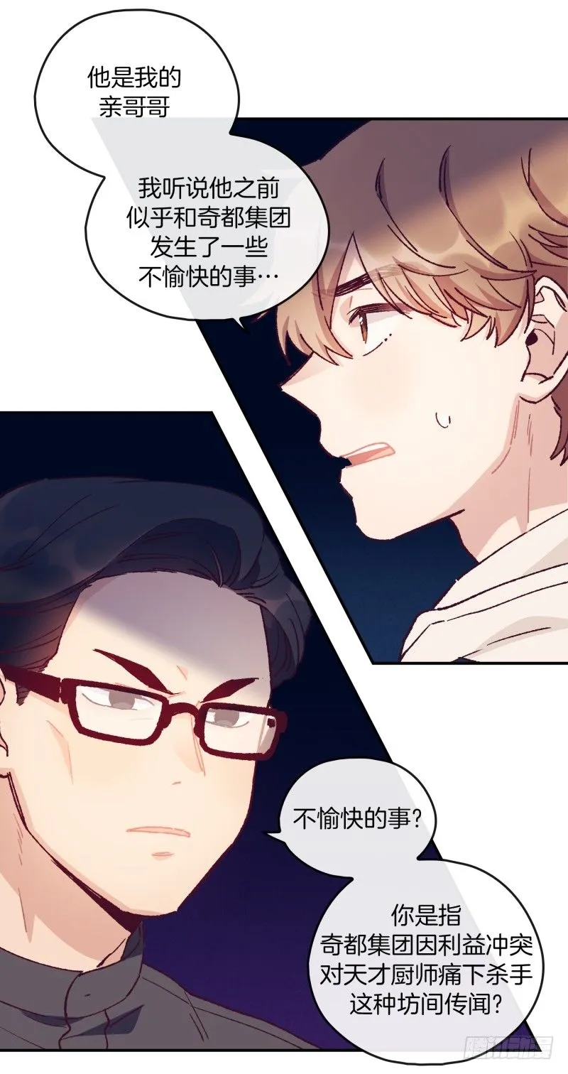 食久记 第13页