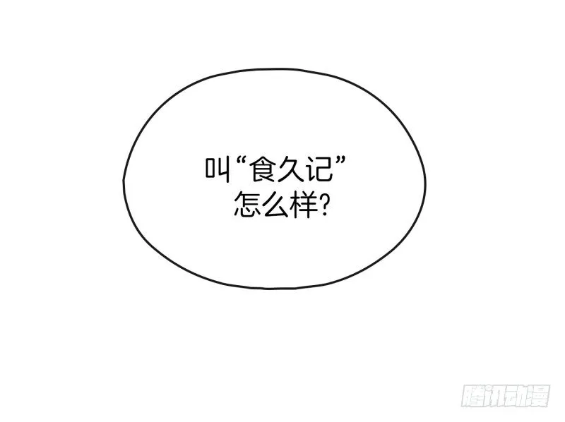 食久记 第31页