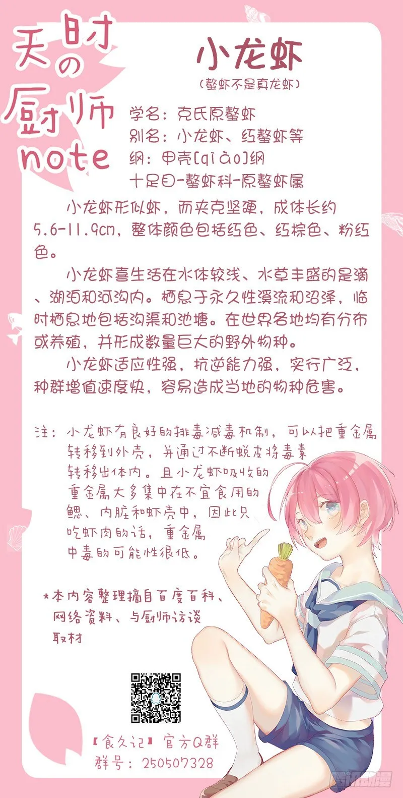 食久记 第34页