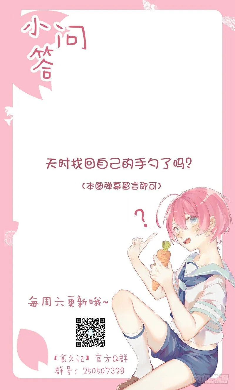 食久记 第35页