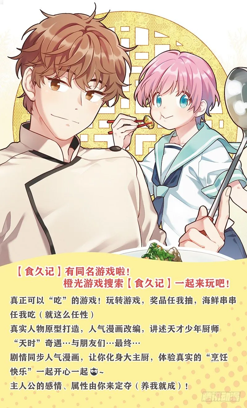 食久记 第36页