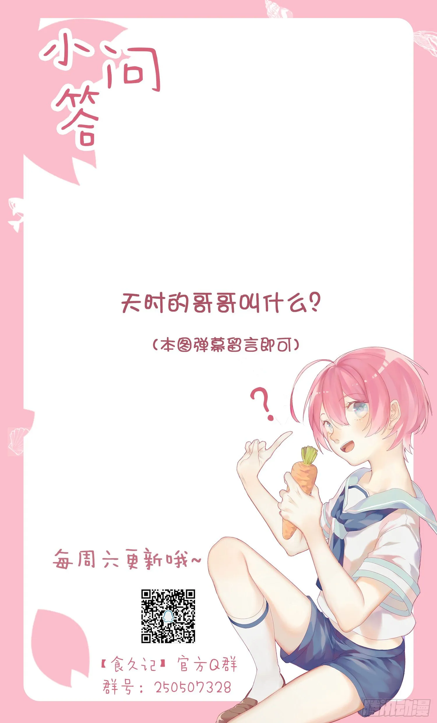 要去北京了 第30页
