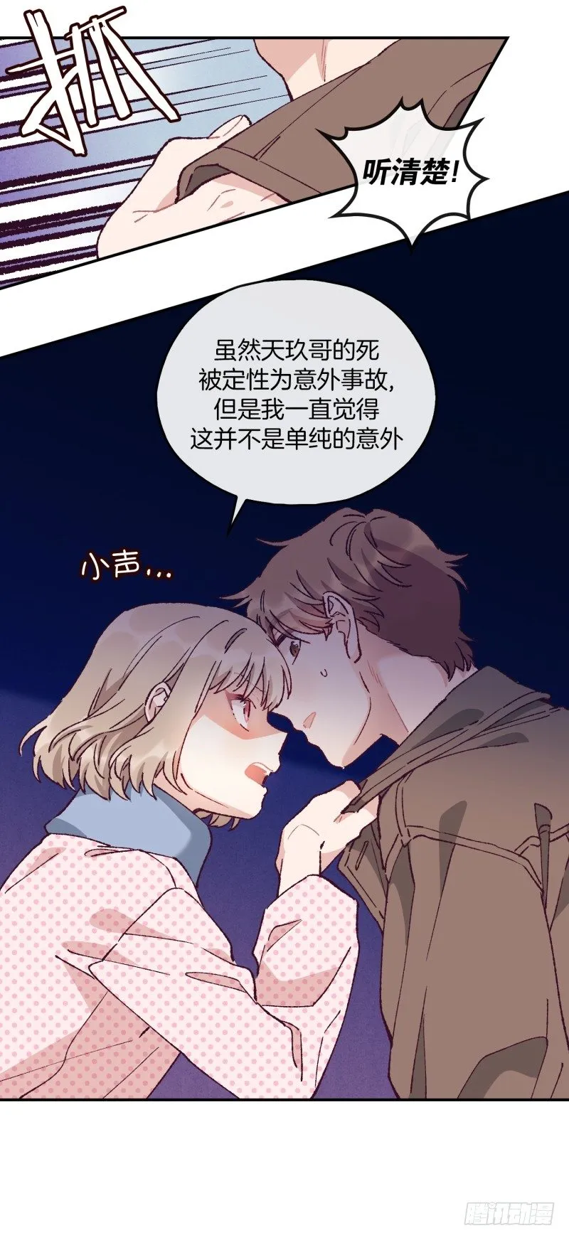 天玖之死 第27页