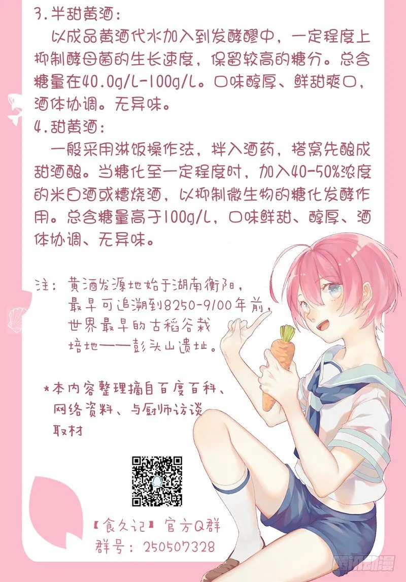 祭拜亲人 第30页