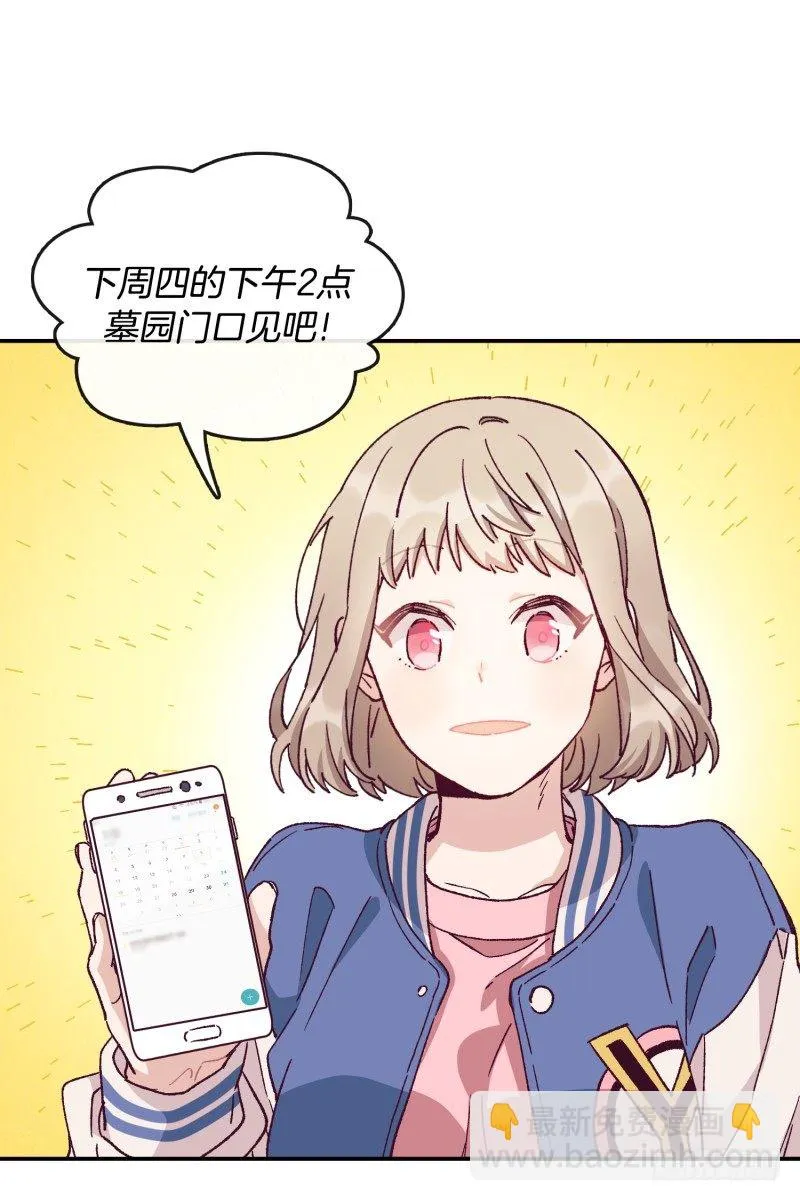 扫墓 第30页