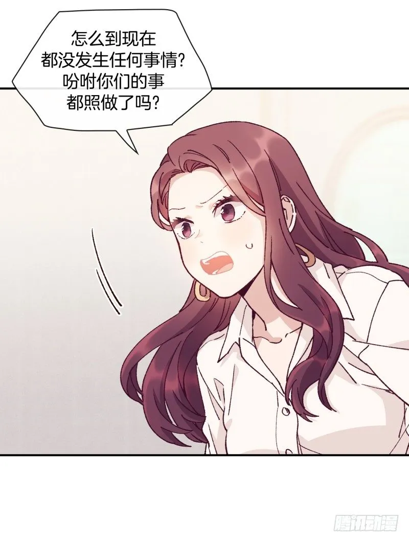 计谋败露 第18页