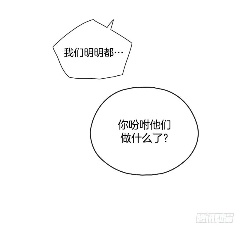 计谋败露 第19页