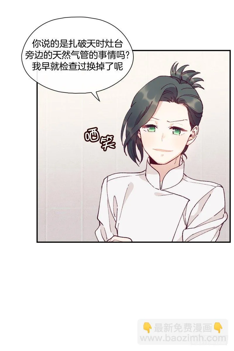 计谋败露 第21页