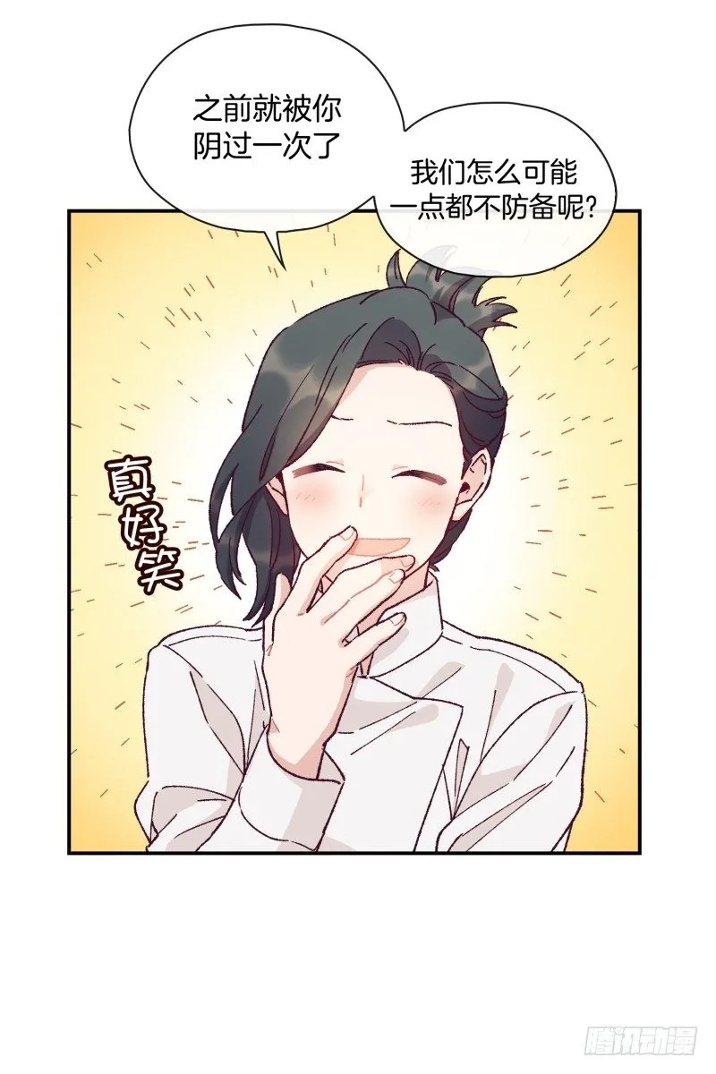 计谋败露 第23页
