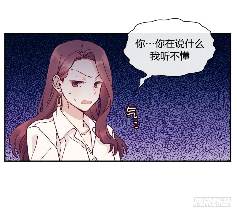 计谋败露 第24页