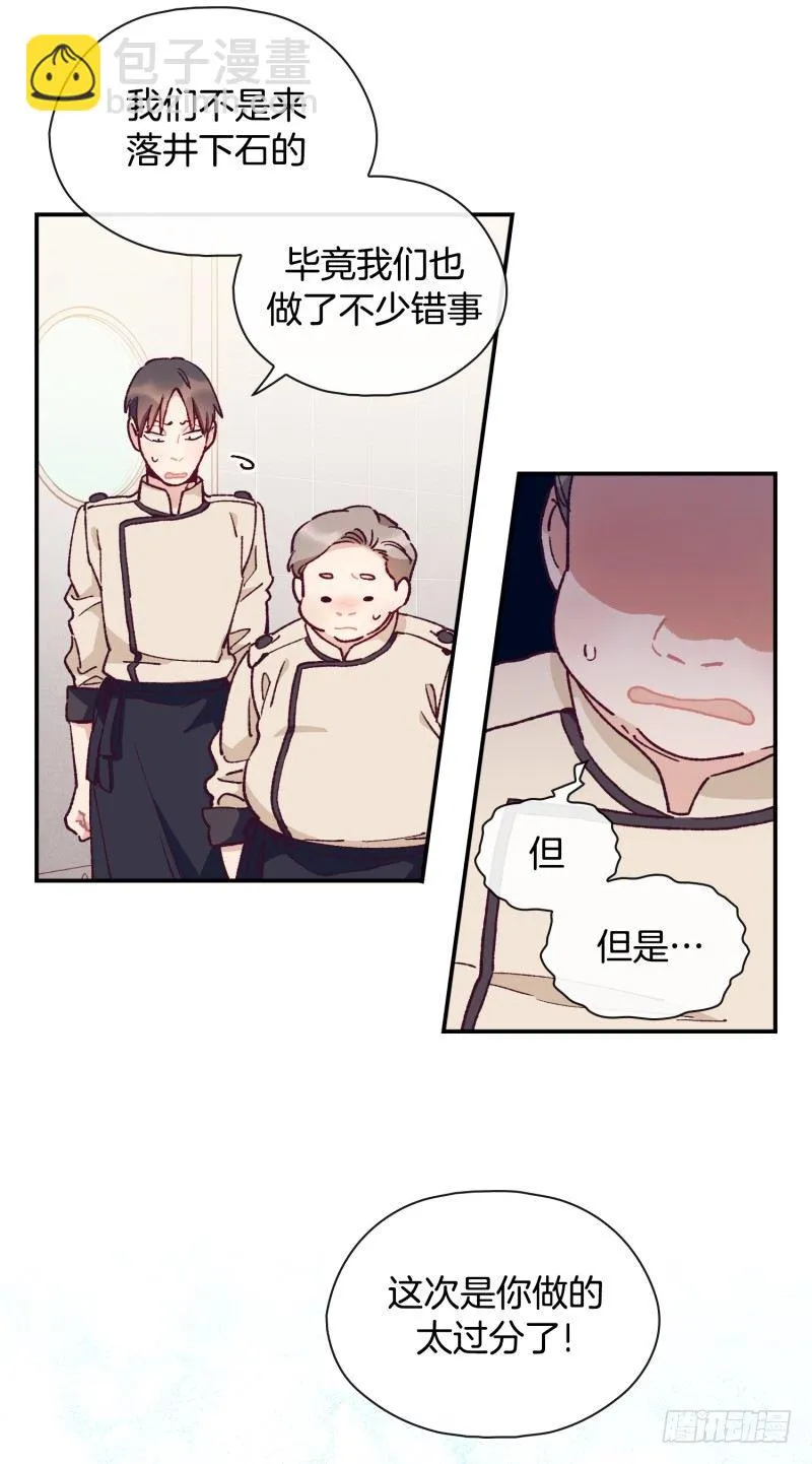 计谋败露 第29页