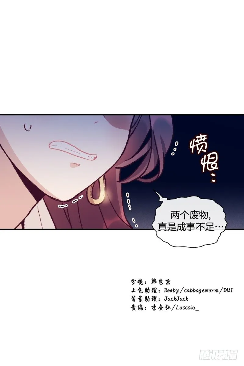 计谋败露 第31页