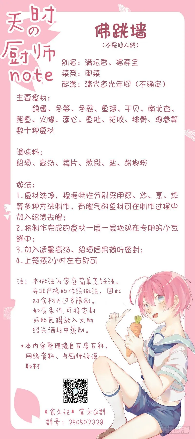 计谋败露 第32页