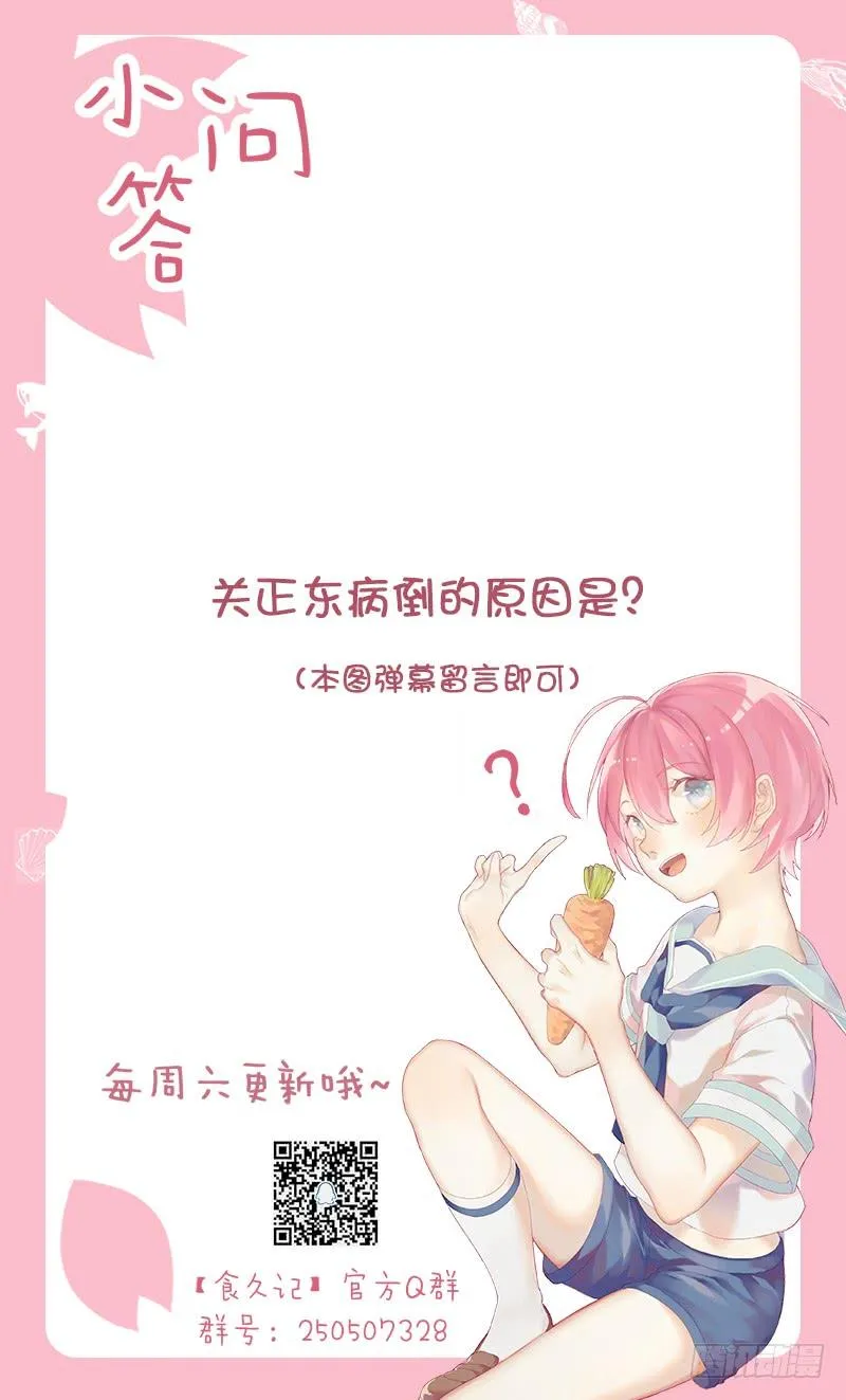 关正东苏醒 第33页