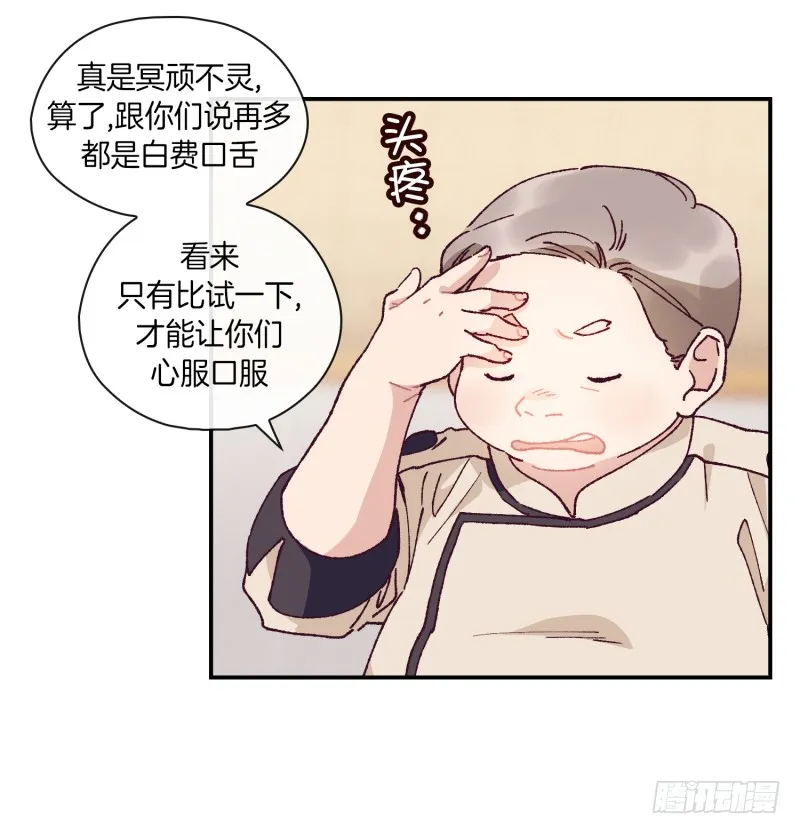 内讧升级 第24页
